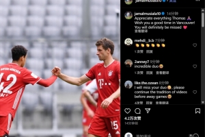 穆西亚拉祝福穆勒：感谢你所做的一切，祝你在温哥华一切顺利