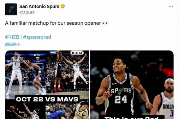 老对手了！马刺官推：新赛季我们将连续第三年在揭幕战对阵独行侠