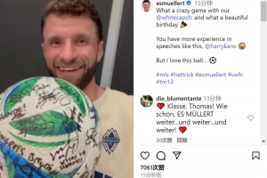 生日夜戴帽⚽穆勒展示比赛用球：凯恩，现在我知道你的感觉了！